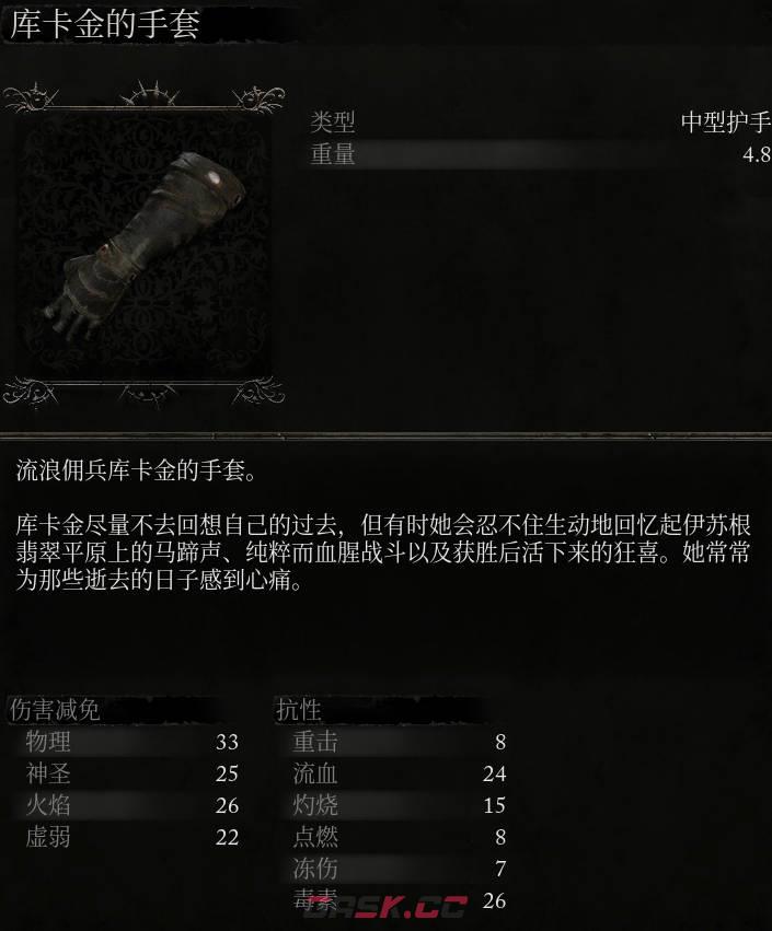 《堕落之主》库卡金的手套介绍-第2张-单机攻略-GASK