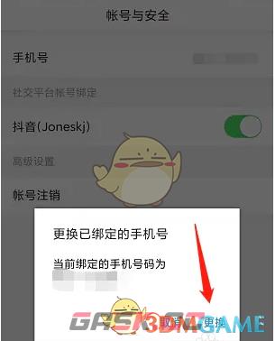 《悟空浏览器》解绑手机号方法-第5张-手游攻略-GASK