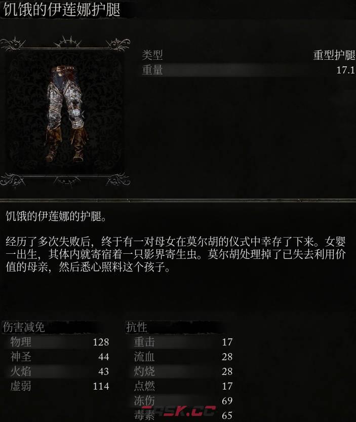 《堕落之主》饥饿的伊莲娜护腿介绍-第2张-单机攻略-GASK