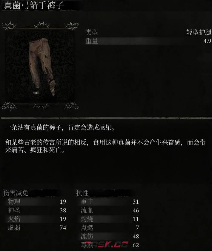 《堕落之主》真菌弓箭手裤子介绍-第2张-单机攻略-GASK