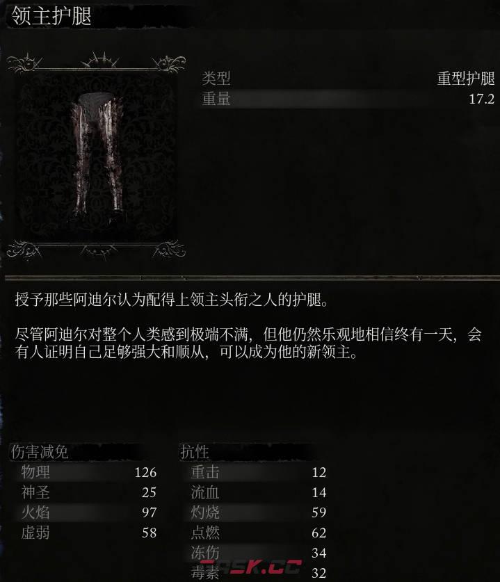 《堕落之主》领主护腿介绍-第2张-单机攻略-GASK
