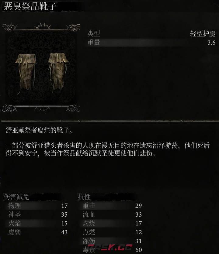 《堕落之主》恶臭祭品靴子介绍-第2张-单机攻略-GASK