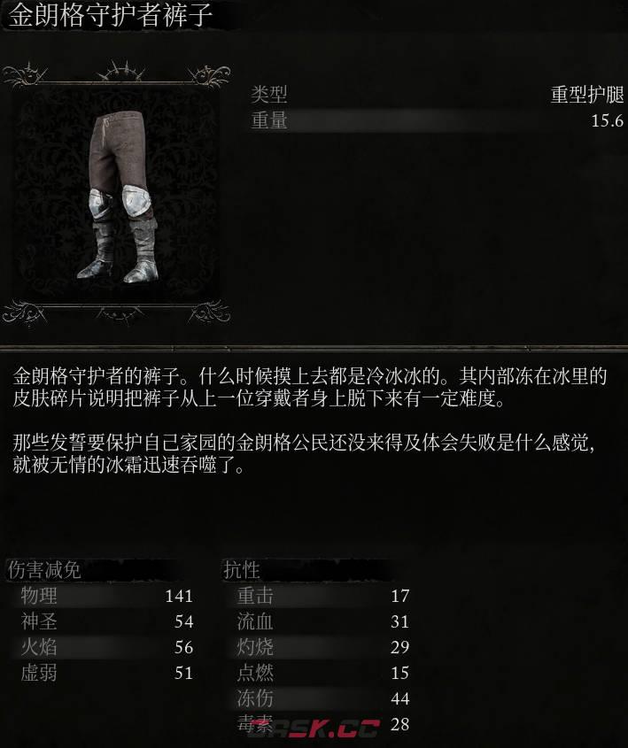 《堕落之主》金朗格守护者裤子介绍-第2张-单机攻略-GASK