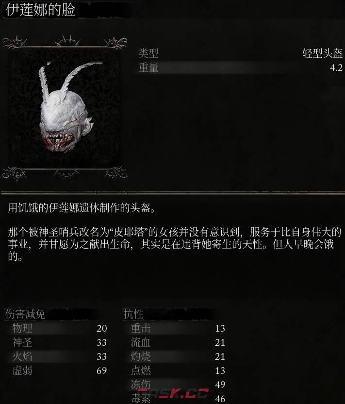 《堕落之主》伊莲娜的脸介绍-第2张-单机攻略-GASK
