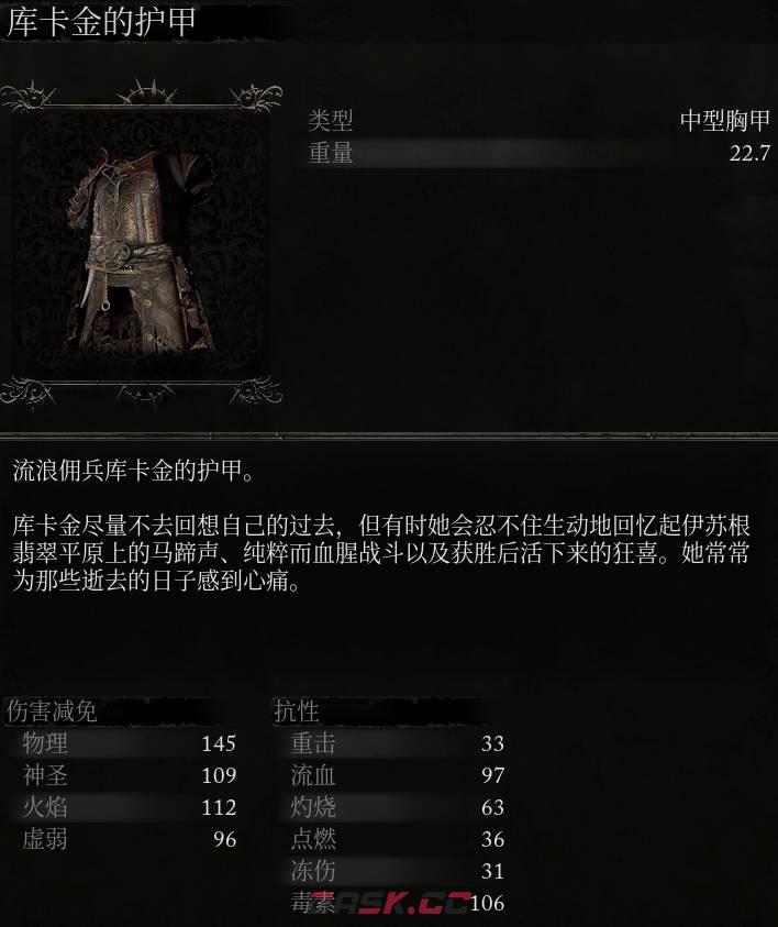 《堕落之主》库卡金的护甲介绍-第2张-单机攻略-GASK