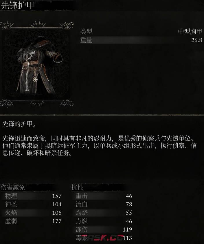 《堕落之主》先锋护甲介绍-第2张-单机攻略-GASK