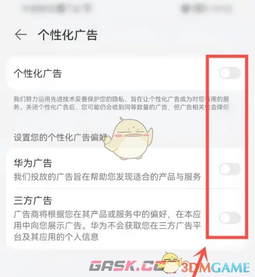 《华为浏览器》开屏广告关闭方法-第6张-手游攻略-GASK