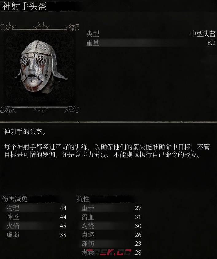 《堕落之主》神射手头盔介绍-第2张-单机攻略-GASK