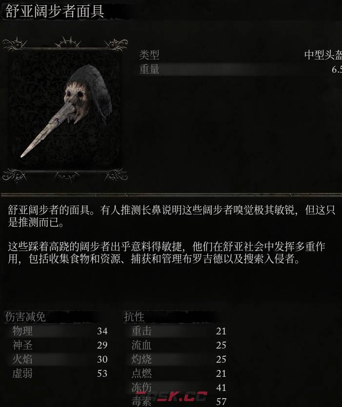 《堕落之主》舒亚阔步者面具介绍-第2张-单机攻略-GASK