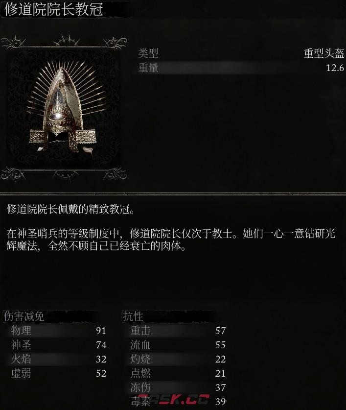 《堕落之主》修道院院长教冠介绍-第2张-单机攻略-GASK