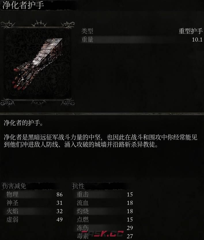 《堕落之主》净化者护手介绍-第2张-单机攻略-GASK