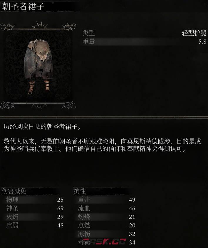 《堕落之主》朝圣者裙子介绍-第2张-单机攻略-GASK