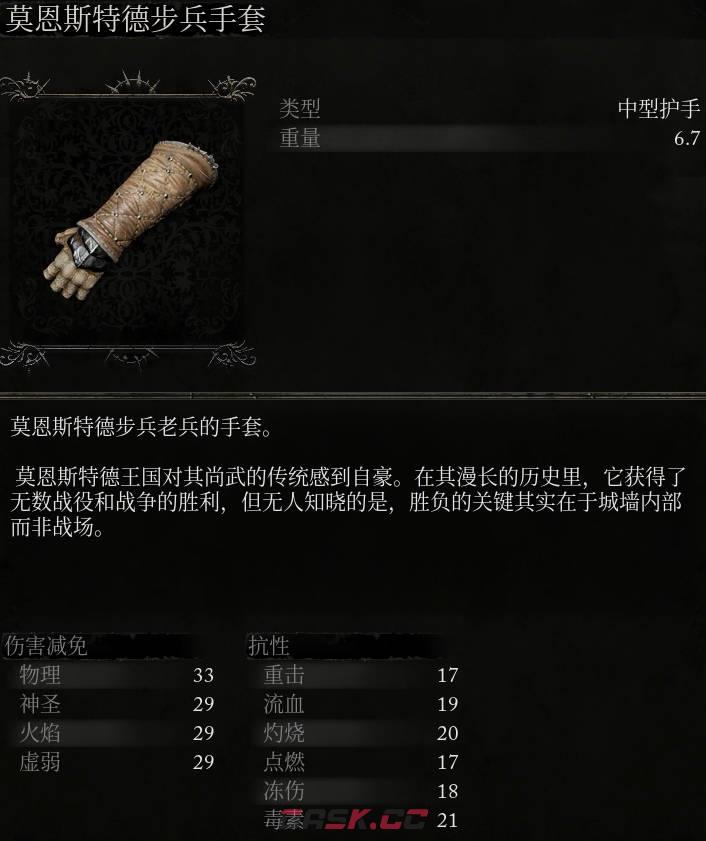 《堕落之主》莫恩斯特德步兵手套介绍-第2张-单机攻略-GASK