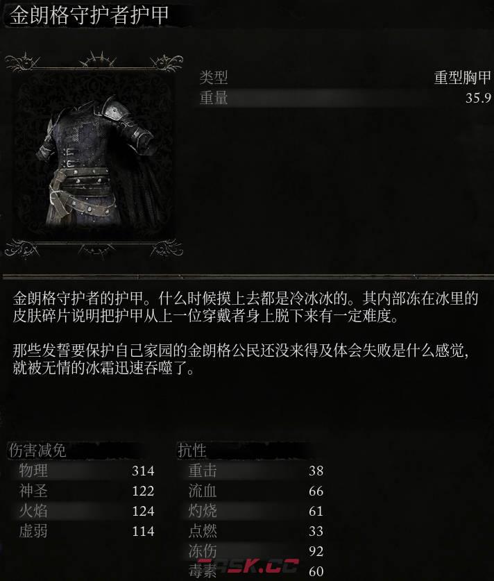 《堕落之主》金朗格守护者护甲介绍-第2张-单机攻略-GASK