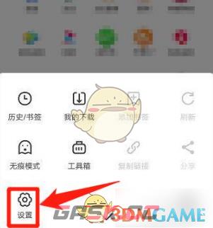 《悟空浏览器》设置无痕浏览方法-第2张-手游攻略-GASK