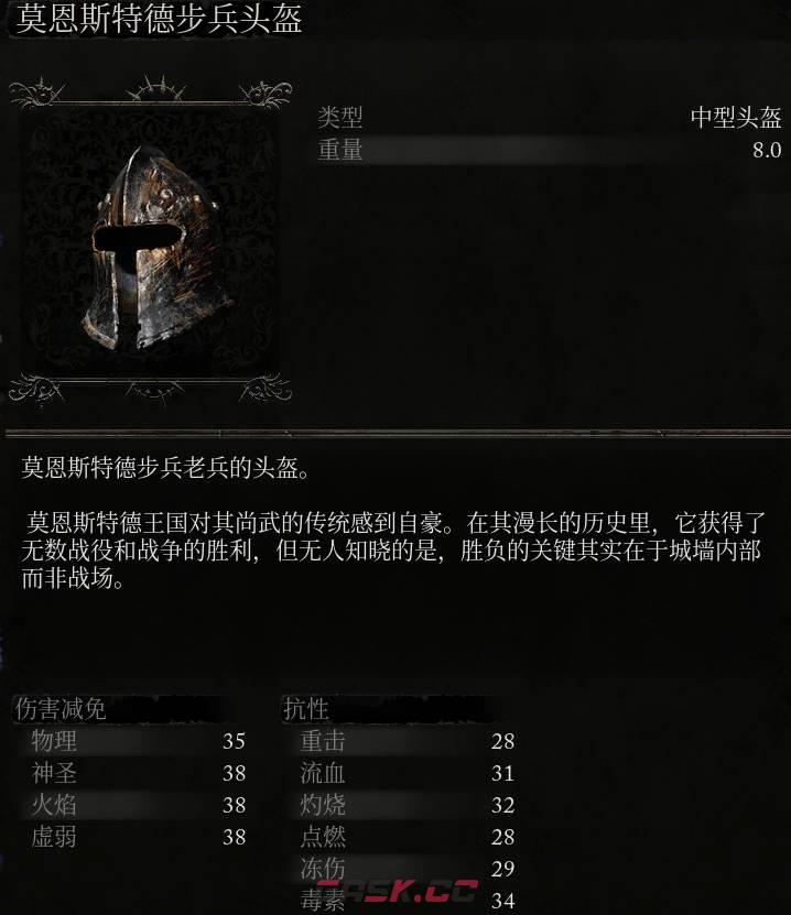《堕落之主》莫恩斯特德步兵头盔介绍-第2张-单机攻略-GASK
