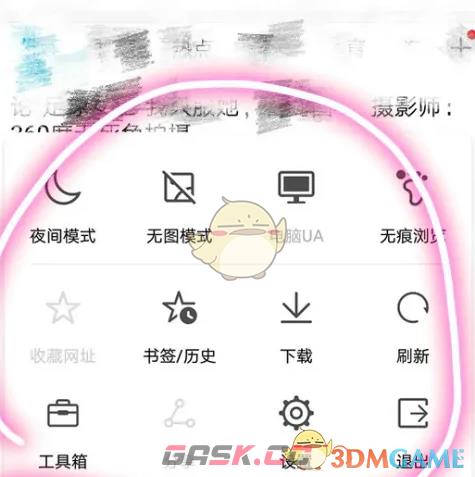 《华为浏览器》全屏模式设置方法-第4张-手游攻略-GASK