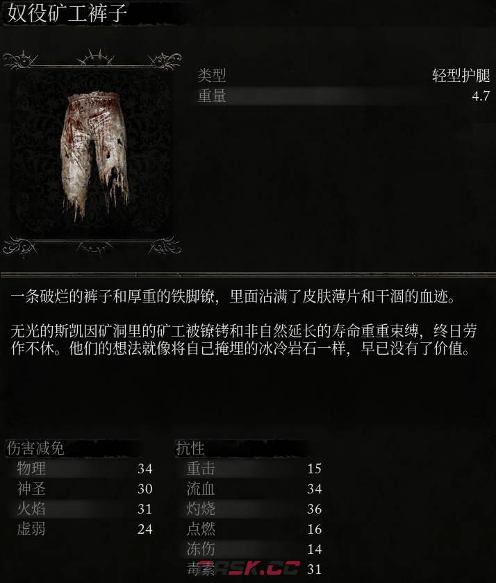 《堕落之主》奴役矿工裤子介绍-第2张-单机攻略-GASK