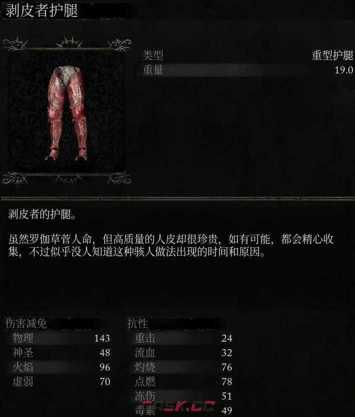 《堕落之主》剥皮者护腿介绍-第2张-单机攻略-GASK
