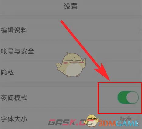 《悟空浏览器》夜间模式设置方法-第5张-手游攻略-GASK