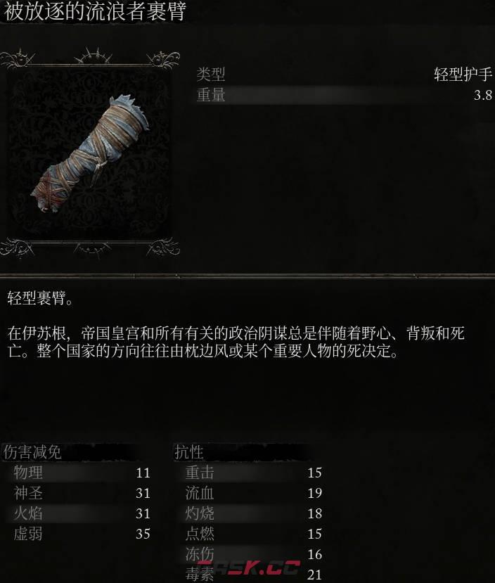 《堕落之主》被放逐的流浪者裹臂介绍-第2张-单机攻略-GASK