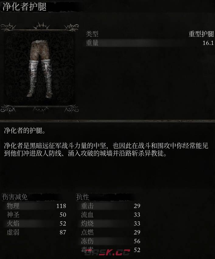 《堕落之主》净化者护腿介绍-第2张-单机攻略-GASK