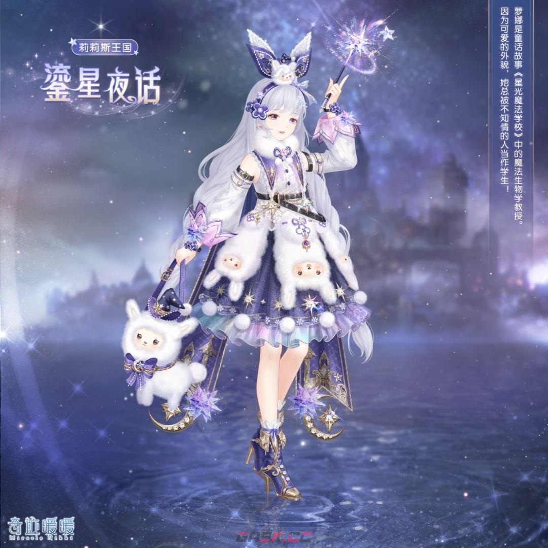 《奇迹暖暖》鎏星夜话套装购买价格介绍-第2张-手游攻略-GASK