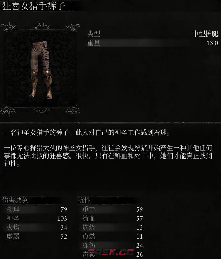 《堕落之主》狂喜女猎手裤子介绍-第2张-单机攻略-GASK