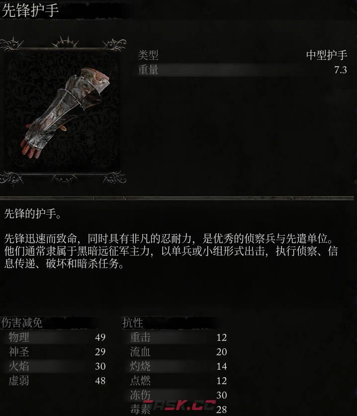 《堕落之主》先锋护手介绍-第2张-单机攻略-GASK