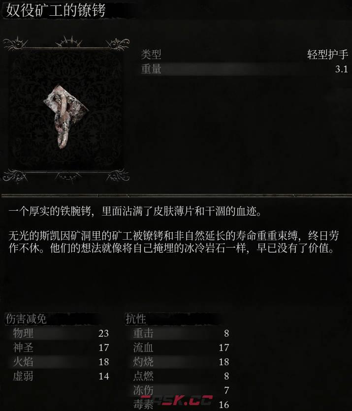 《堕落之主》奴役矿工的镣铐介绍-第2张-单机攻略-GASK