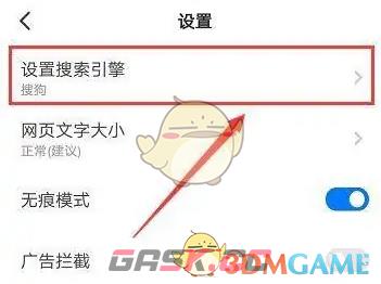 《悟空浏览器》设置搜索引擎方法-第4张-手游攻略-GASK