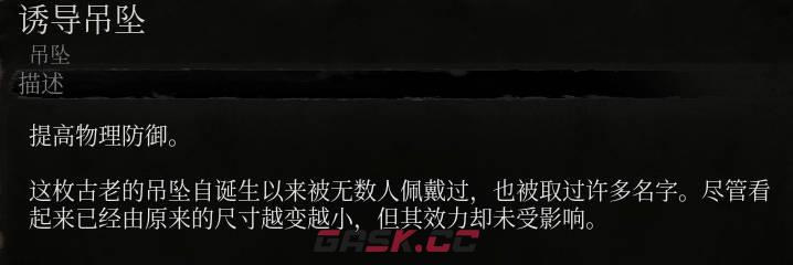 《堕落之主》诱导吊坠介绍-第2张-单机攻略-GASK