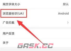 《小树浏览器》切换电脑版方法-第3张-手游攻略-GASK