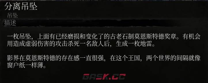 《堕落之主》分离吊坠介绍-第2张-单机攻略-GASK