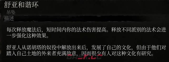 《堕落之主》舒亚和谐环介绍-第2张-单机攻略-GASK