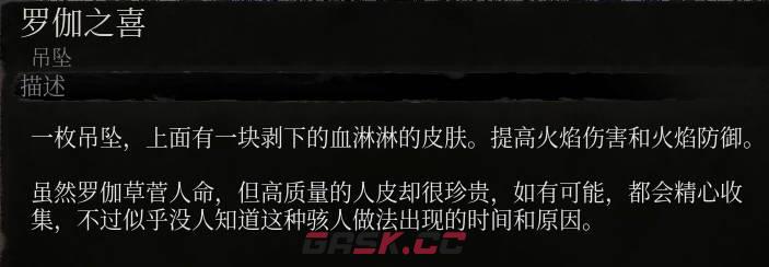 《堕落之主》罗伽之喜介绍-第2张-单机攻略-GASK