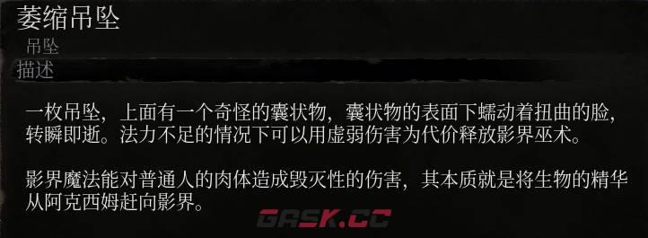 《堕落之主》萎缩吊坠介绍-第2张-单机攻略-GASK