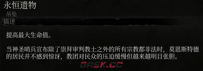 《堕落之主》永恒遗物介绍-第2张-单机攻略-GASK
