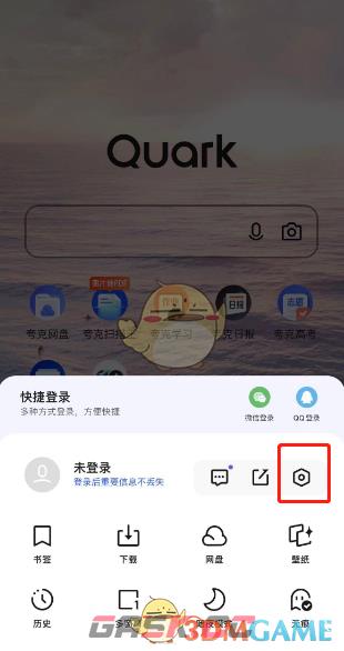 《夸克浏览器》开启网页智能保护方法-第3张-手游攻略-GASK