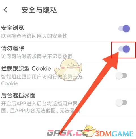 《乐感浏览器》请勿跟踪设置方法-第5张-手游攻略-GASK
