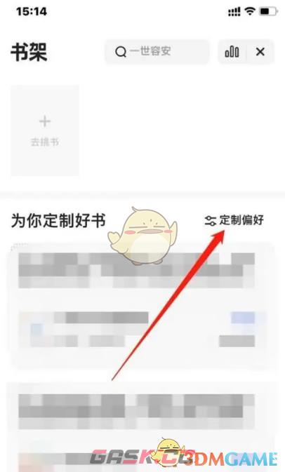 《夸克浏览器》定制阅读偏好方法-第3张-手游攻略-GASK