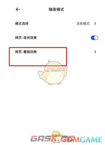 《夸克浏览器》设置蒙版效果方法-第6张-手游攻略-GASK
