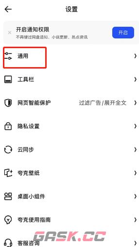 《夸克浏览器》设置蒙版效果方法-第4张-手游攻略-GASK