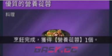 《星球重启》食谱大全-第8张-手游攻略-GASK