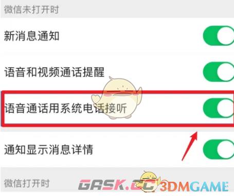 《微信》电话用系统电话接听方法-第4张-手游攻略-GASK