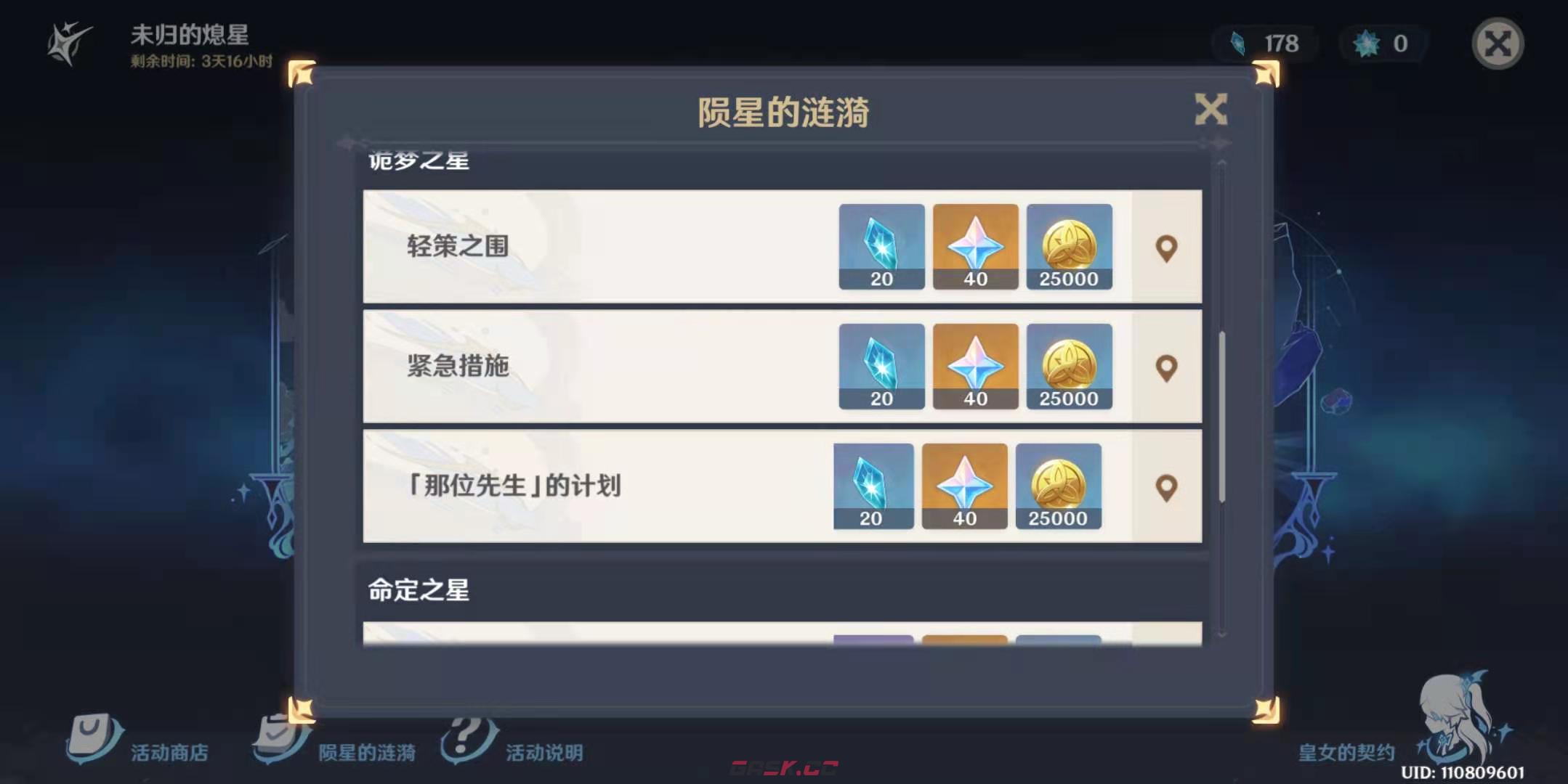 《原神》熄星能量获取数量汇总-第3张-手游攻略-GASK