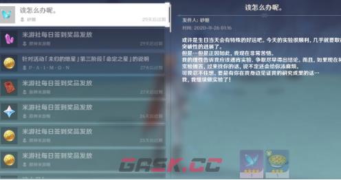 《原神》砂糖该怎么办呢邮件介绍-第2张-手游攻略-GASK