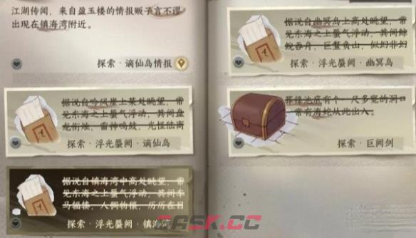 《逆水寒手游》浮光蜃阙探索攻略-第2张-手游攻略-GASK
