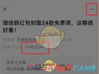 《微信》听公众号文章方法-第4张-手游攻略-GASK