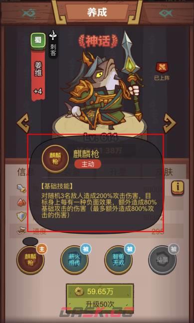 《咸鱼之王》俱乐部姜维打法攻略-第2张-手游攻略-GASK